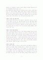21C 목회학 책요약, 이용원 17페이지