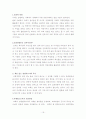 21C 목회학 책요약, 이용원 19페이지