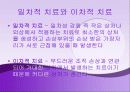 치료의 개념 3페이지