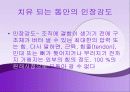 치료의 개념 19페이지