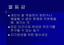 Adler 성격이론의 4페이지