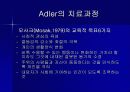 Adler 성격이론의 16페이지