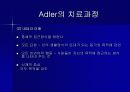 Adler 성격이론의 18페이지