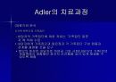 Adler 성격이론의 19페이지