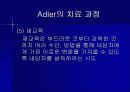 Adler 성격이론의 25페이지