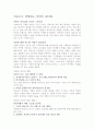 가슴으로 경영하는 서번트 리더십 요약하기 1페이지