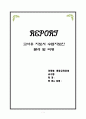 교사용 지도서 수업지도안 분석 및 비평 1페이지