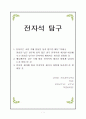 전자석의 원리와 전자석의 세기를 강하게 하는 방법 1페이지