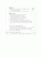 미술 수업 지도안 (이야기가 있는 연속 사진) 8페이지
