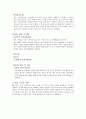미술 수업 지도안 (이야기가 있는 연속 사진) 12페이지