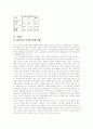 LG전자의 브라질 진출 성공사례 4페이지
