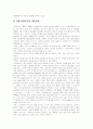 LG전자의 브라질 진출 성공사례 11페이지