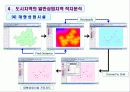 GIS 공간분석기법 도입을 통한 도시지역의 일반상업지역 적지분석(서울특별시를 중심으로) 15페이지