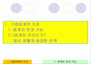 기업 회계의 기초 1페이지