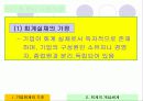 기업 회계의 기초 11페이지