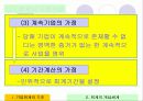 기업 회계의 기초 13페이지