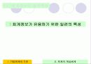 기업 회계의 기초 15페이지