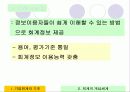 기업 회계의 기초 17페이지