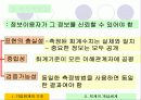 기업 회계의 기초 19페이지