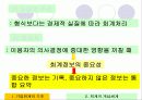 기업 회계의 기초 21페이지