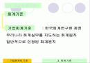 기업 회계의 기초 27페이지