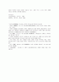 흥선대원군의 정치성격과 한계점(장점, 단점, 평가) 3페이지