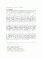 흥선대원군의 정치성격과 한계점(장점, 단점, 평가) 5페이지
