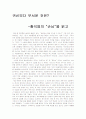 황석영의 손님을 읽고 1페이지