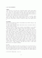 조선의 정책과정과 정치제도 3페이지