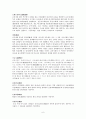 조선의 정책과정과 정치제도 6페이지