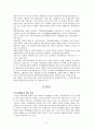 조선의 정책과정과 정치제도 9페이지