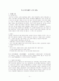조선의 정책과정과 정치제도 14페이지