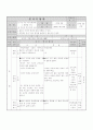 윤리과 지도안 (Ⅱ. 가정․이웃․학교 생활 예절 / 1. 행복한 가정) 1페이지