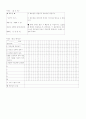 윤리과 지도안 (Ⅱ. 가정․이웃․학교 생활 예절 / 1. 행복한 가정) 9페이지