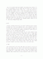 이사의 의무와 책임(상법개정안 2006년 반영) 5페이지