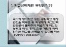 학교선택제 (개념 및 찬성의 입장) 3페이지