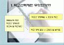 학교선택제 (개념 및 찬성의 입장) 4페이지