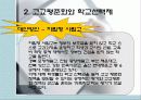 학교선택제 (개념 및 찬성의 입장) 7페이지