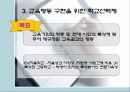 학교선택제 (개념 및 찬성의 입장) 9페이지