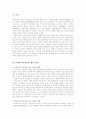 성숙 미성숙 이론과 교육 2페이지