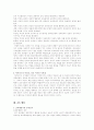성숙 미성숙 이론과 교육 3페이지