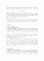 성숙 미성숙 이론과 교육 4페이지
