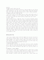 성숙 미성숙 이론과 교육 5페이지
