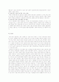 성숙 미성숙 이론과 교육 6페이지