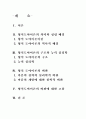 형식도야이론이란 1페이지