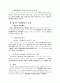 법인의 불법행위능력 2페이지