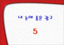좋은광고 나쁜광고 4페이지