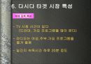 다시다 캠페인 32페이지