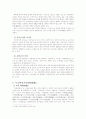 용부가 (작품 분석, 서민가사 특징, 초당문답가) 3페이지