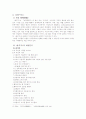용부가 (작품 분석, 서민가사 특징, 초당문답가) 10페이지